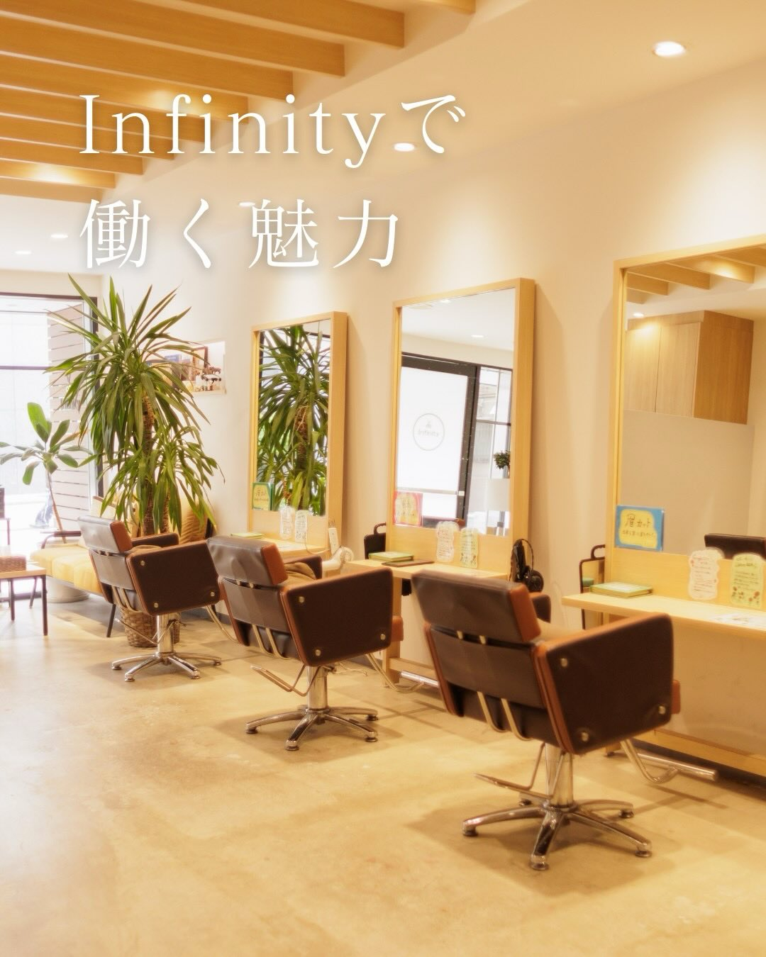 ＼Infinityで働く魅力／