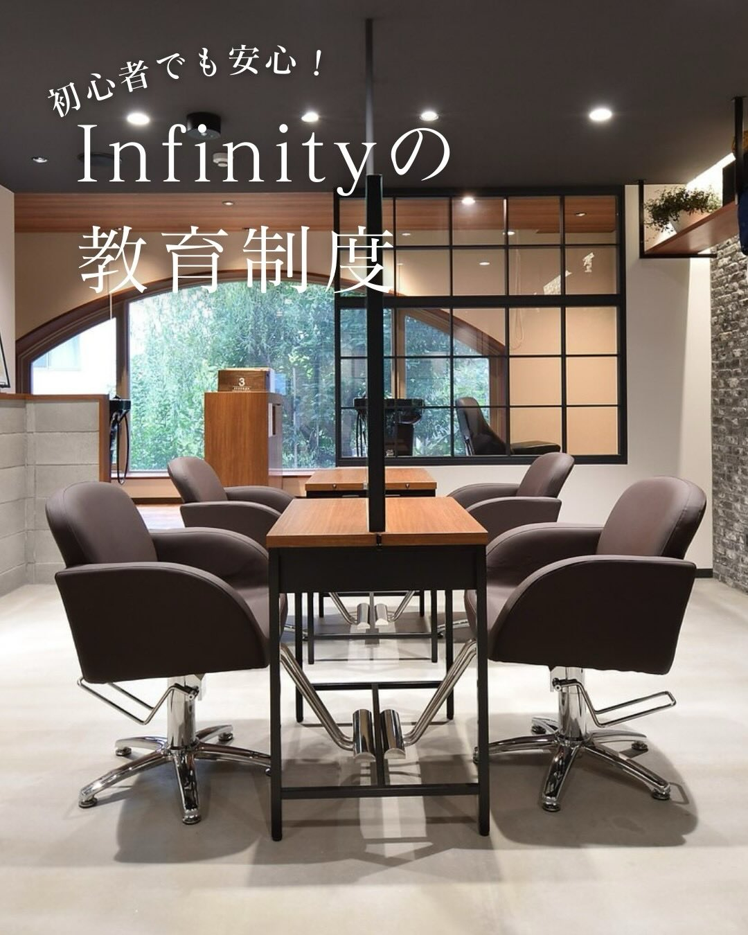 Infinityの教育制度って？