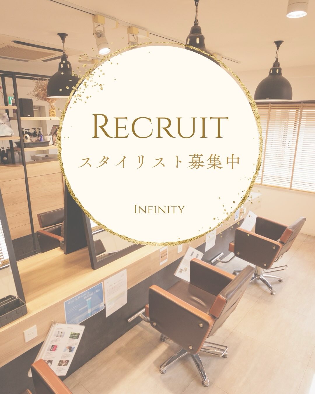 【中途スタイリスト募集中✂️】