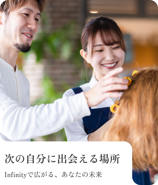 株式会社infinity